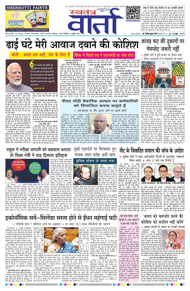 Swatantra Vaartha
