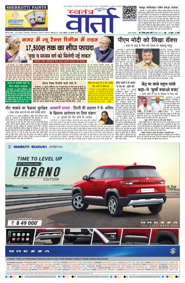 Swatantra Vaartha