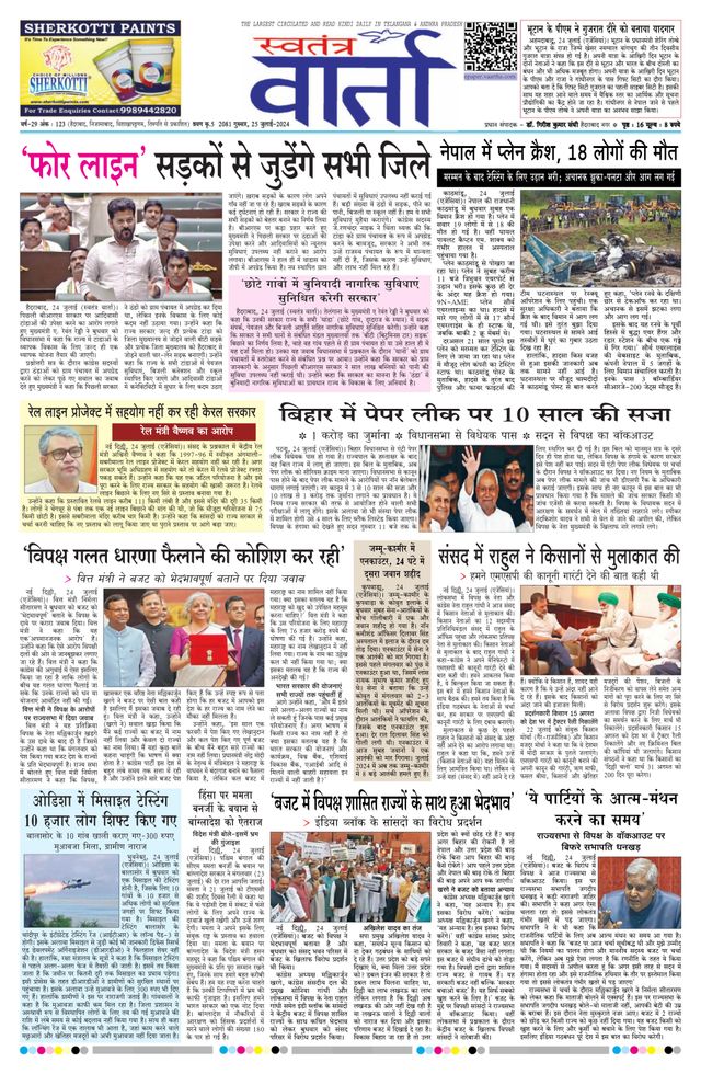 Swatantra Vaartha