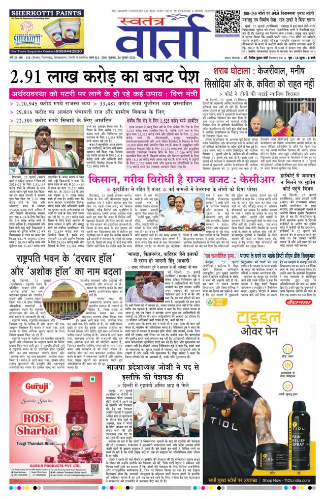 Swatantra Vaartha