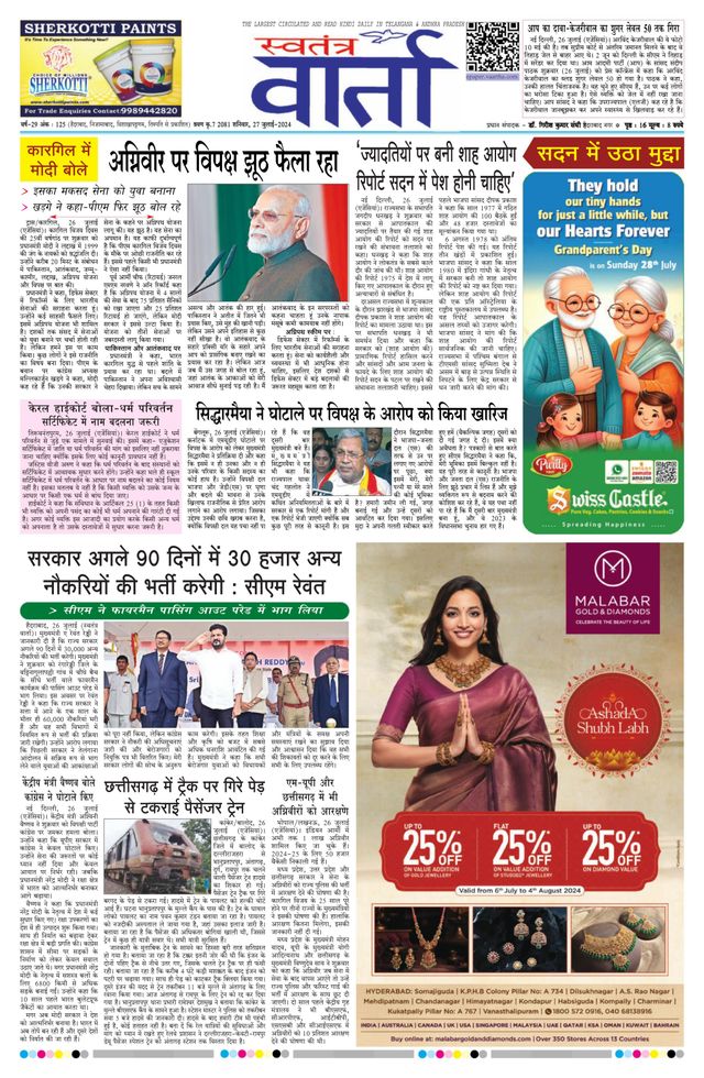 Swatantra Vaartha