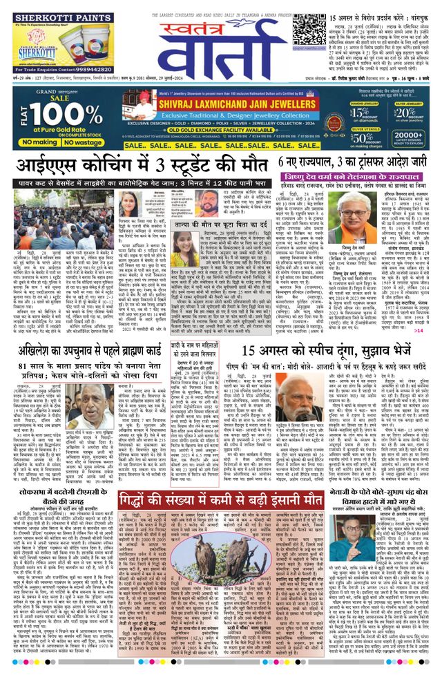 Swatantra Vaartha