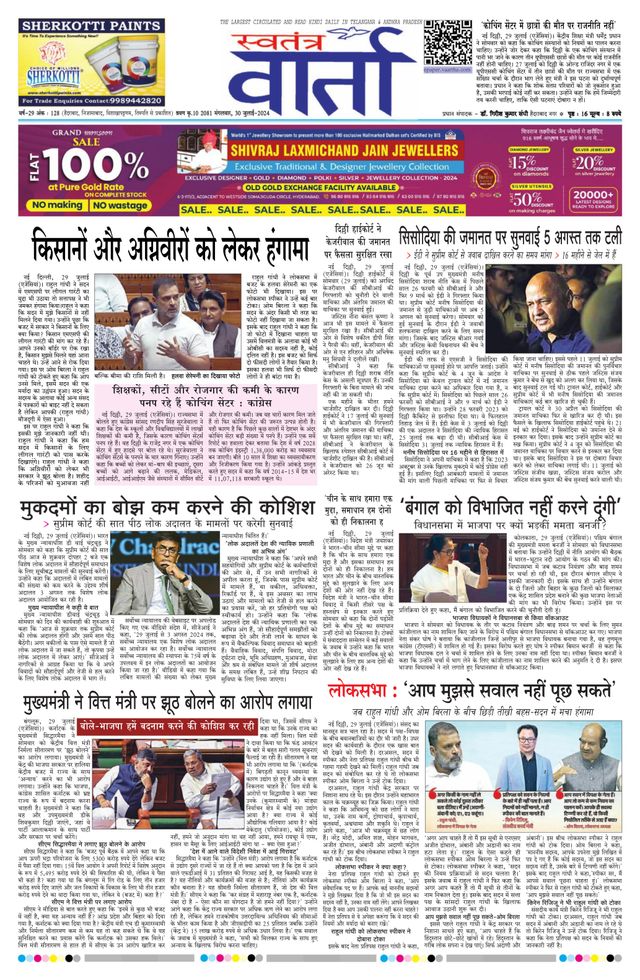 Swatantra Vaartha
