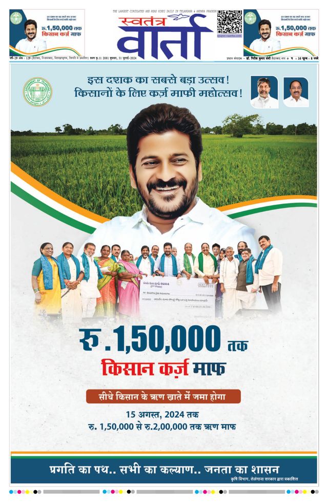Swatantra Vaartha