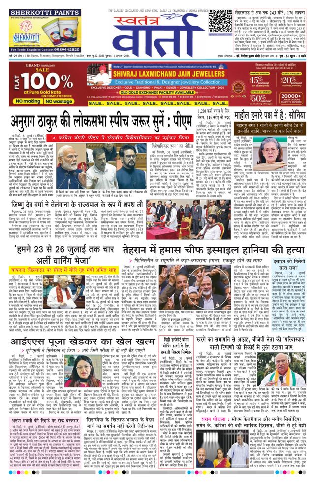 Swatantra Vaartha