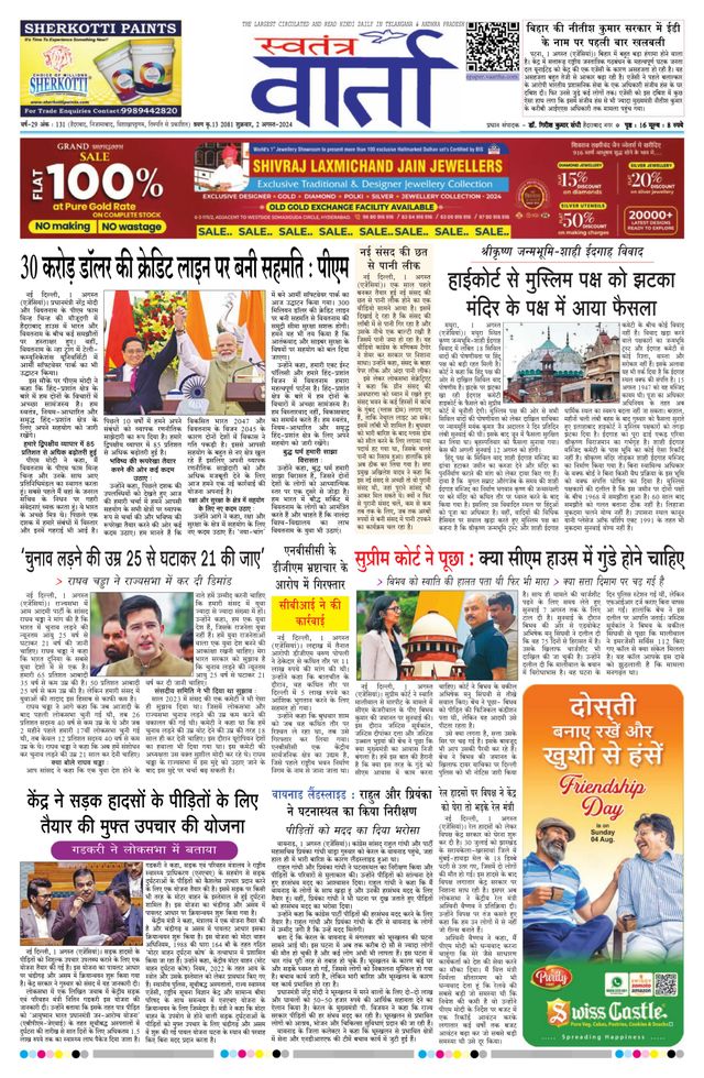 Swatantra Vaartha