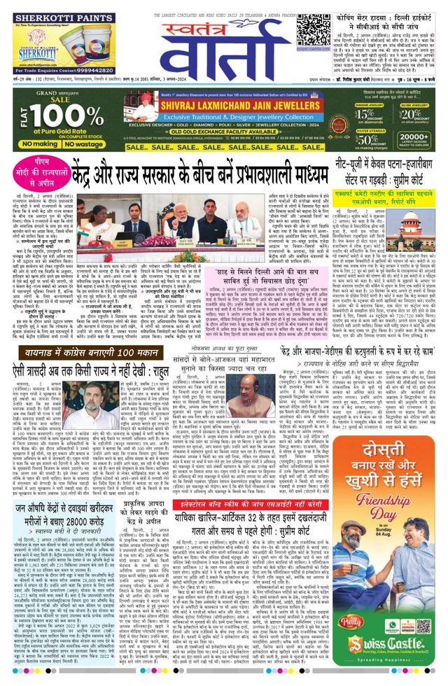Swatantra Vaartha