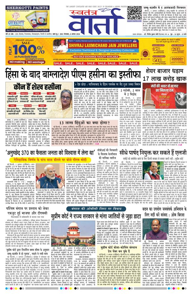 Swatantra Vaartha
