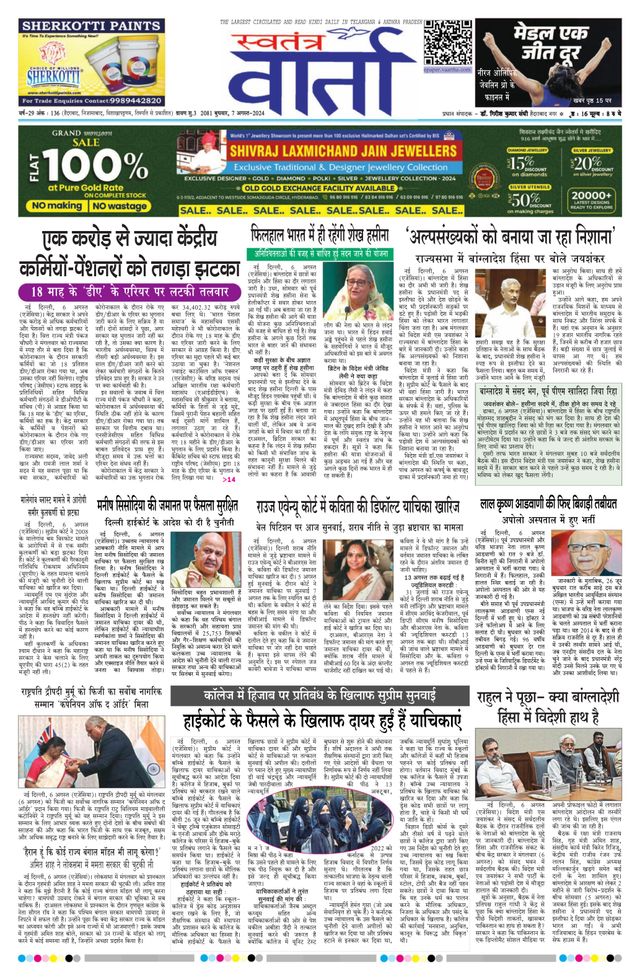Swatantra Vaartha