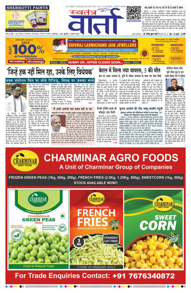 Swatantra Vaartha