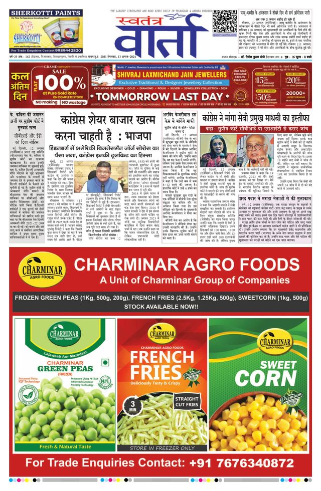 Swatantra Vaartha