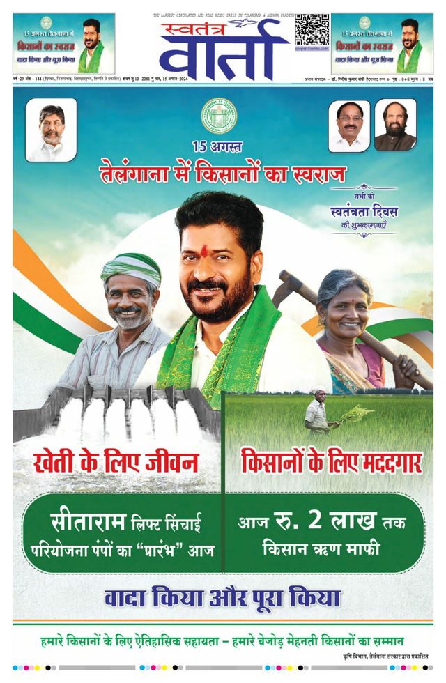 Swatantra Vaartha