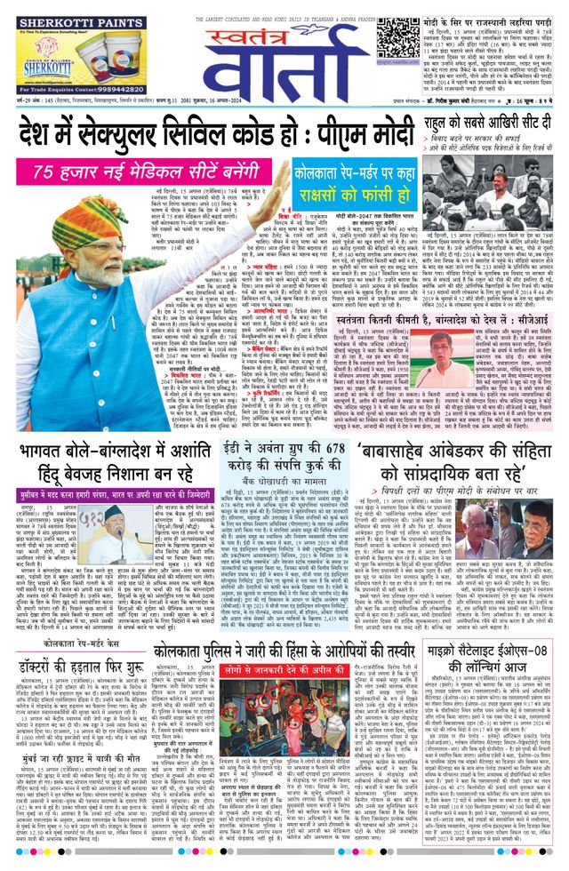 Swatantra Vaartha
