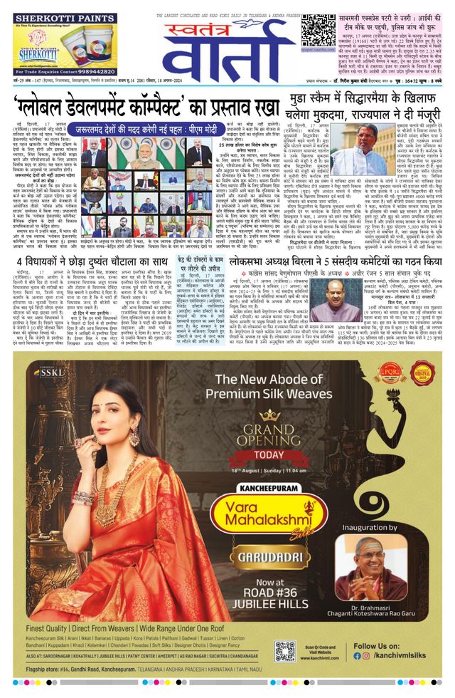 Swatantra Vaartha