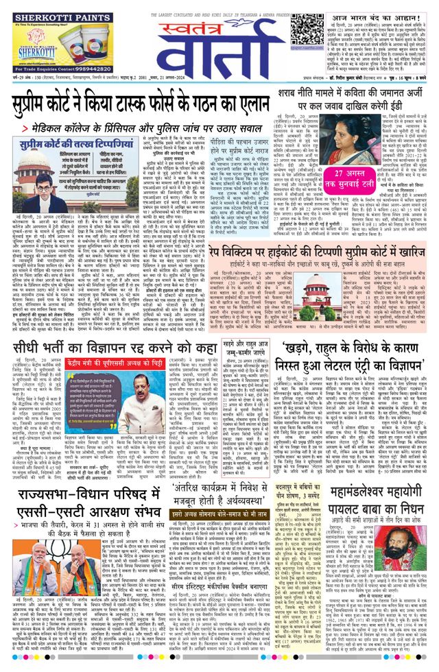 Swatantra Vaartha