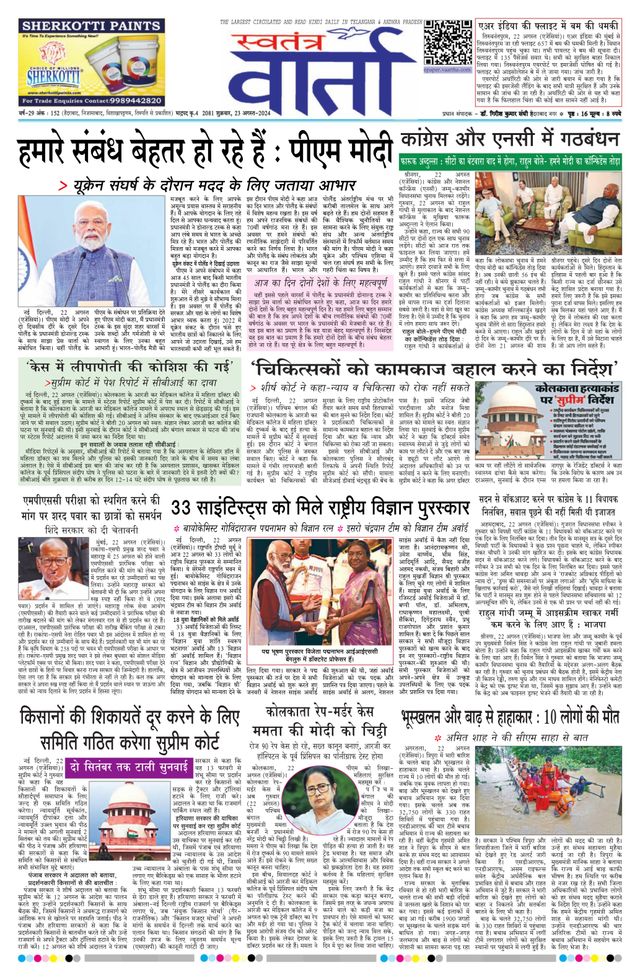 Swatantra Vaartha