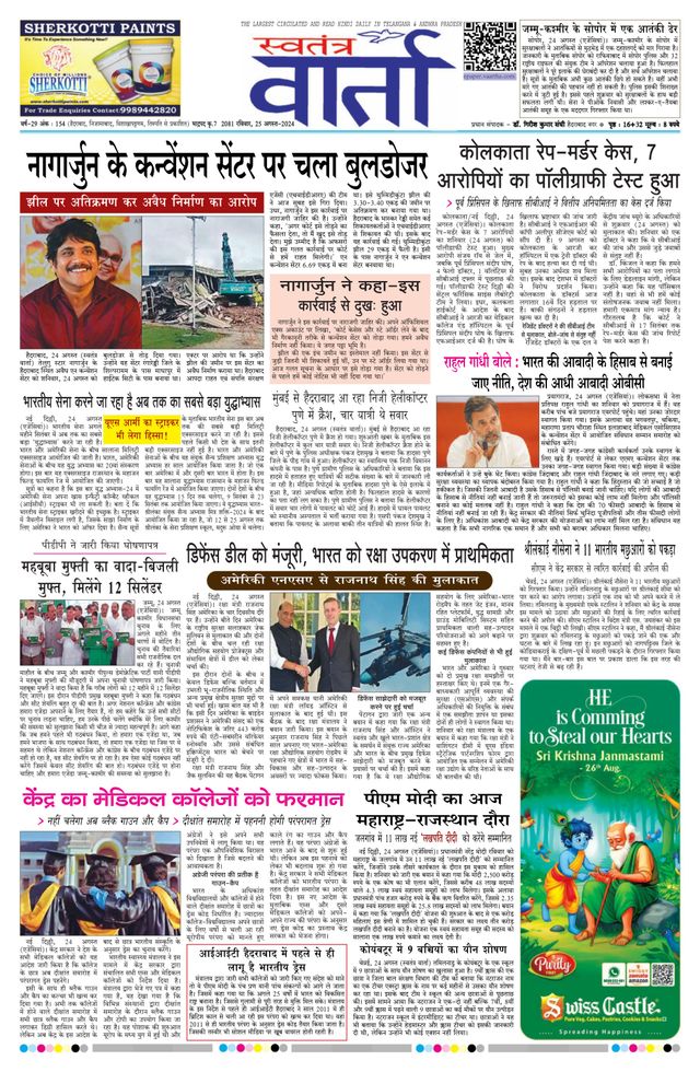Swatantra Vaartha