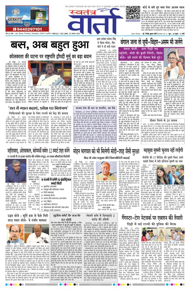 Swatantra Vaartha