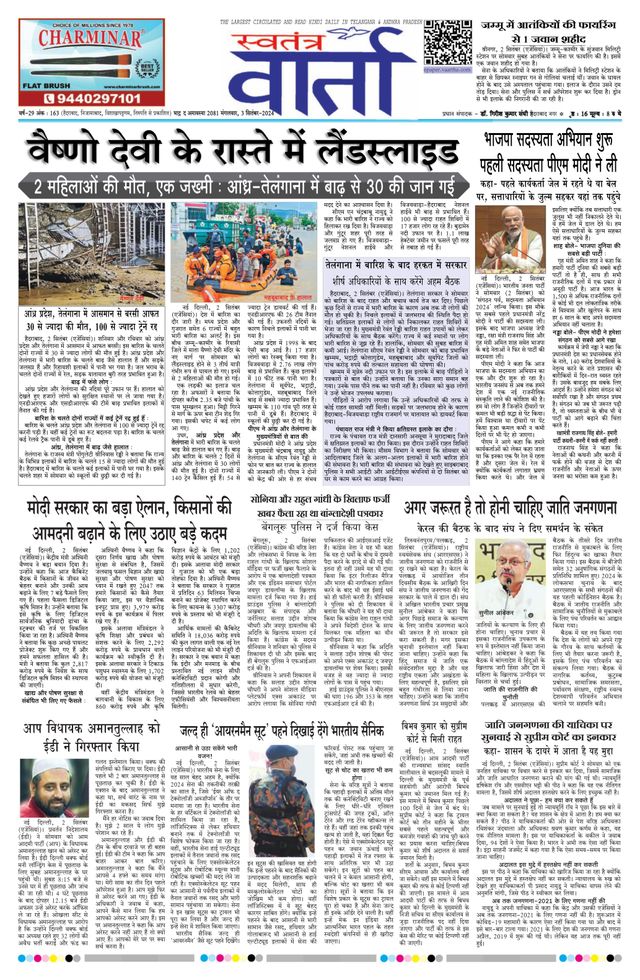 Swatantra Vaartha