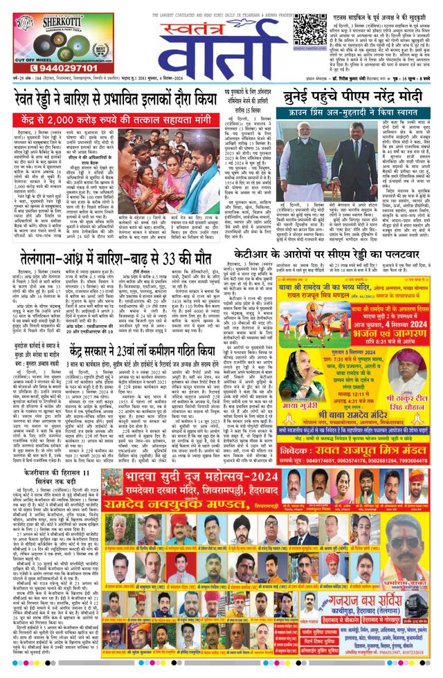 Swatantra Vaartha