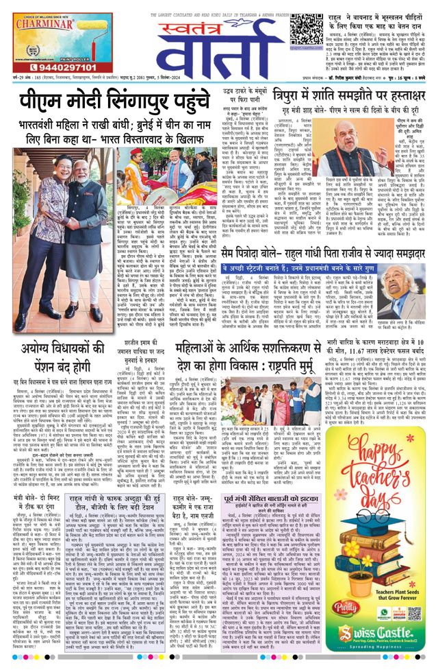 Swatantra Vaartha