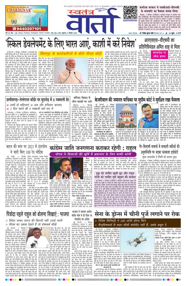 Swatantra Vaartha