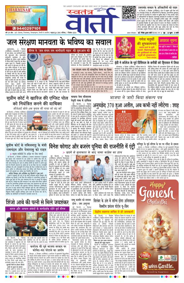 Swatantra Vaartha