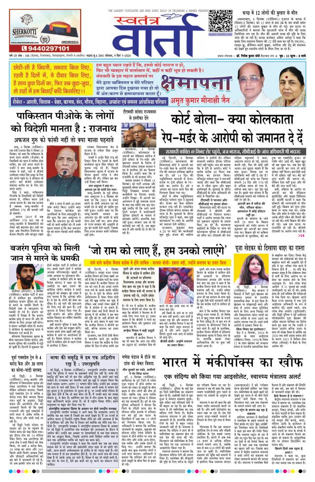 Swatantra Vaartha