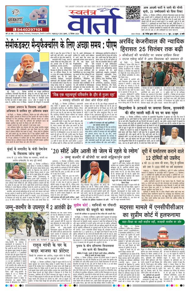 Swatantra Vaartha