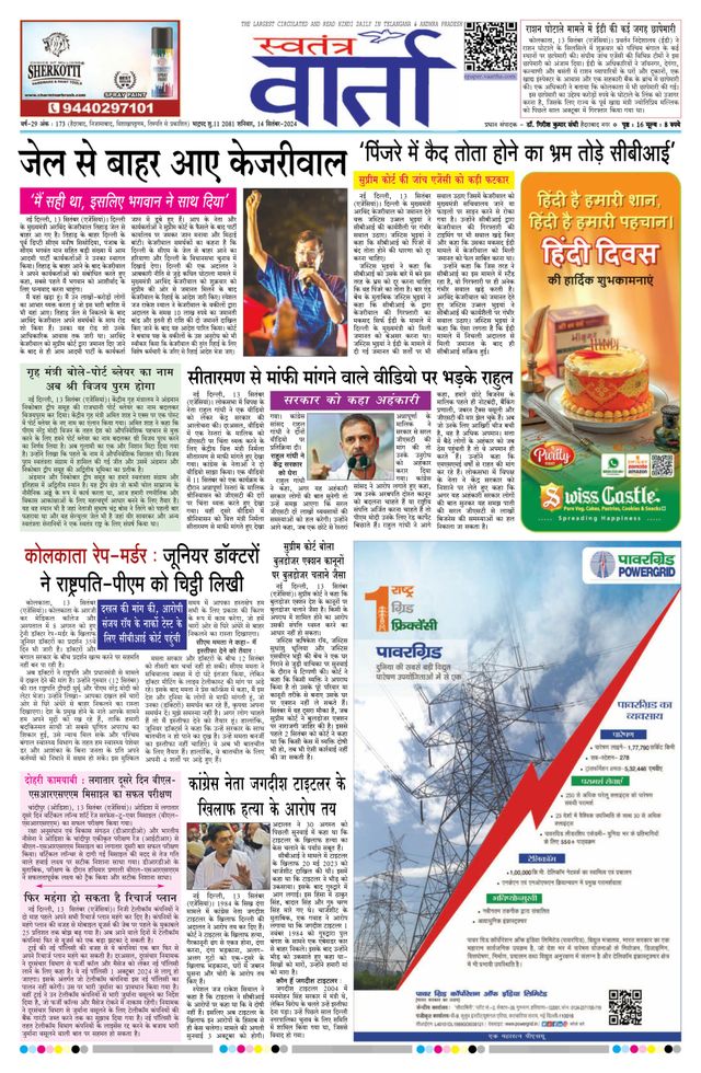 Swatantra Vaartha
