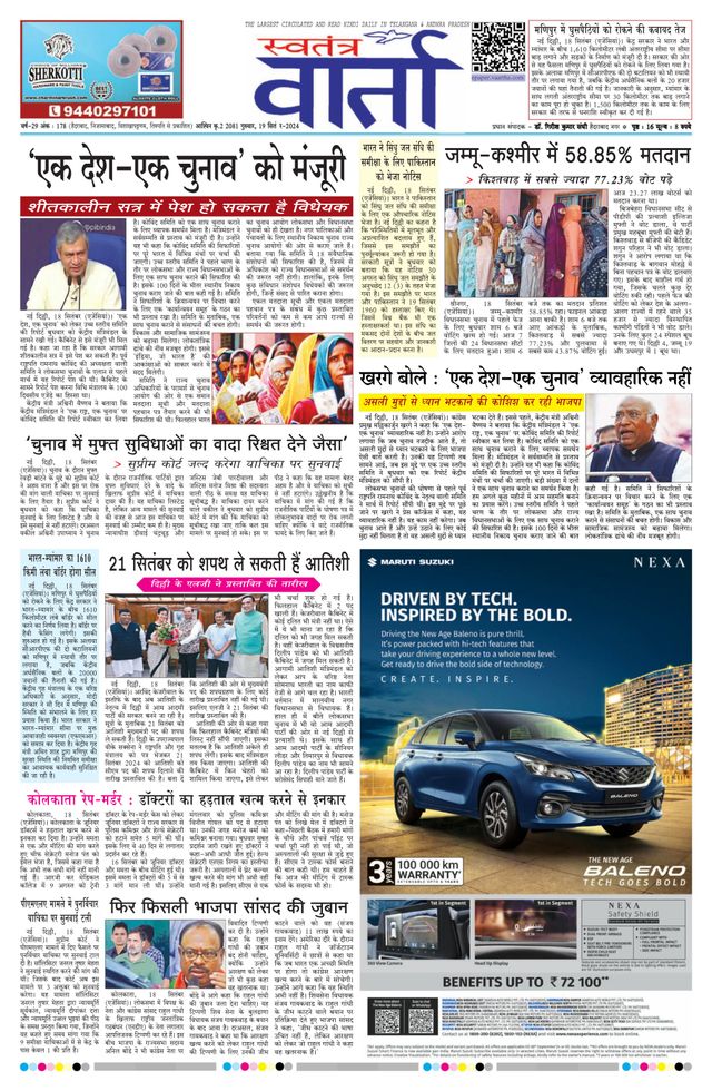Swatantra Vaartha