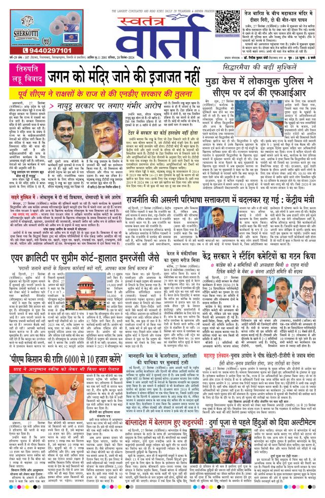 Swatantra Vaartha