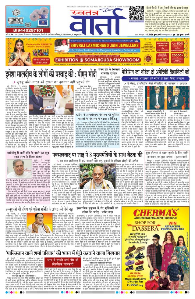 Swatantra Vaartha