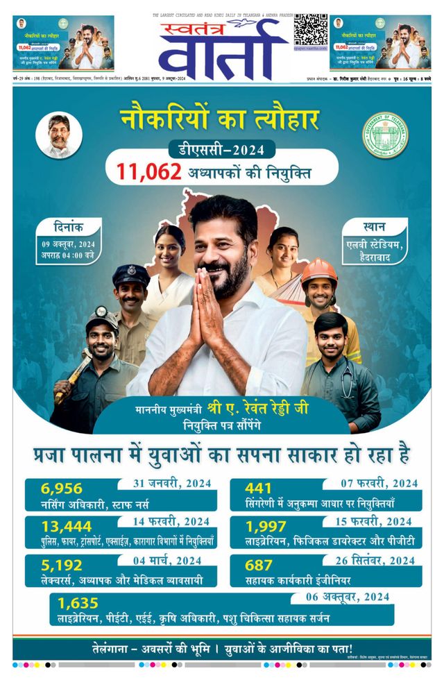 Swatantra Vaartha