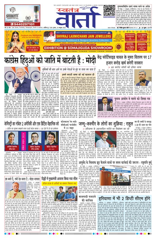 Swatantra Vaartha