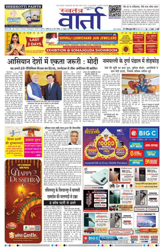 Swatantra Vaartha