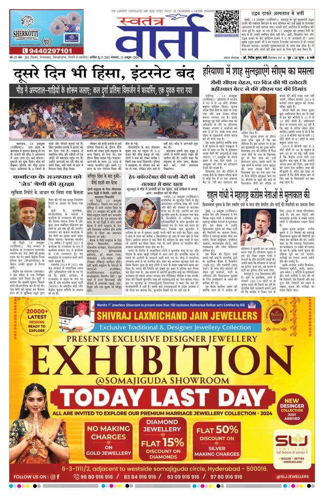 Swatantra Vaartha