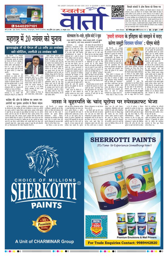Swatantra Vaartha