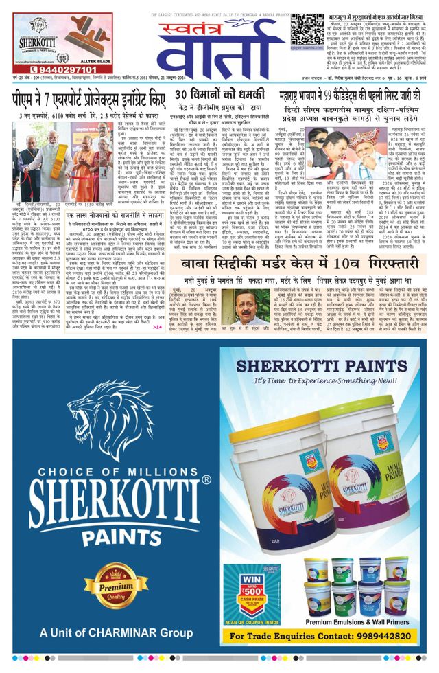 Swatantra Vaartha
