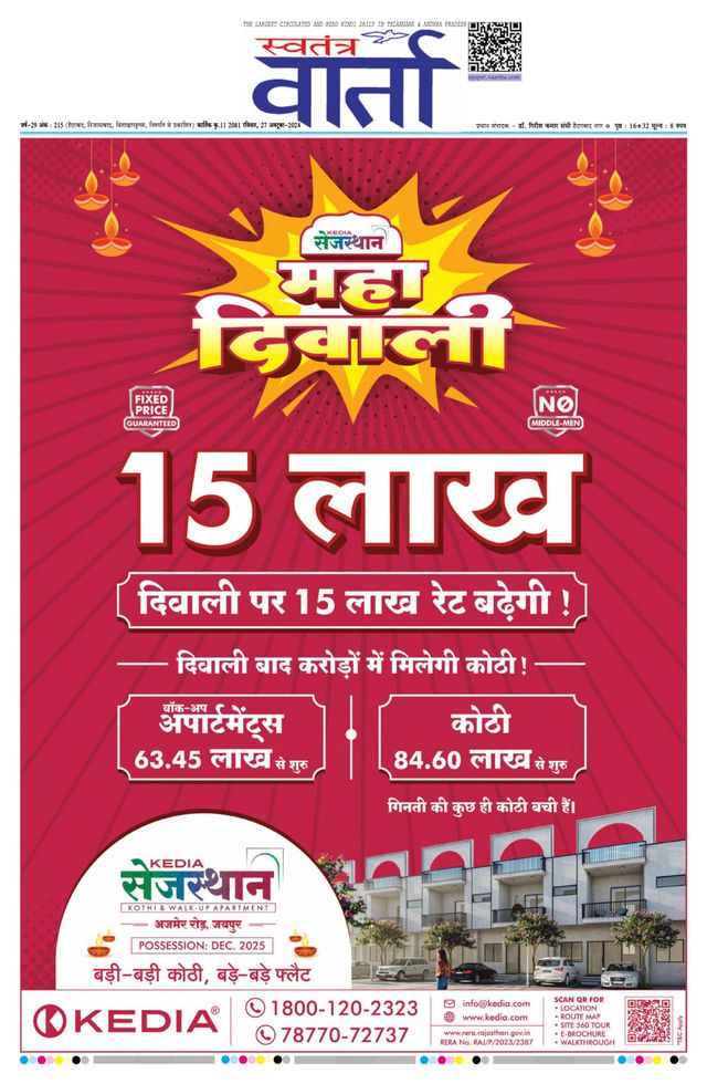 Swatantra Vaartha