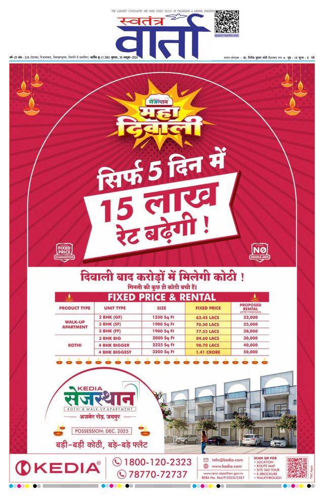 Swatantra Vaartha
