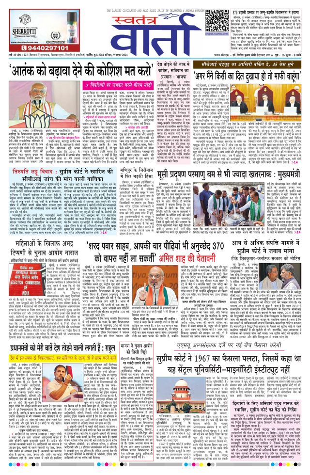 Swatantra Vaartha