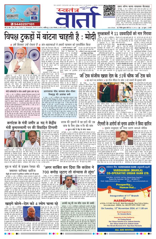 Swatantra Vaartha