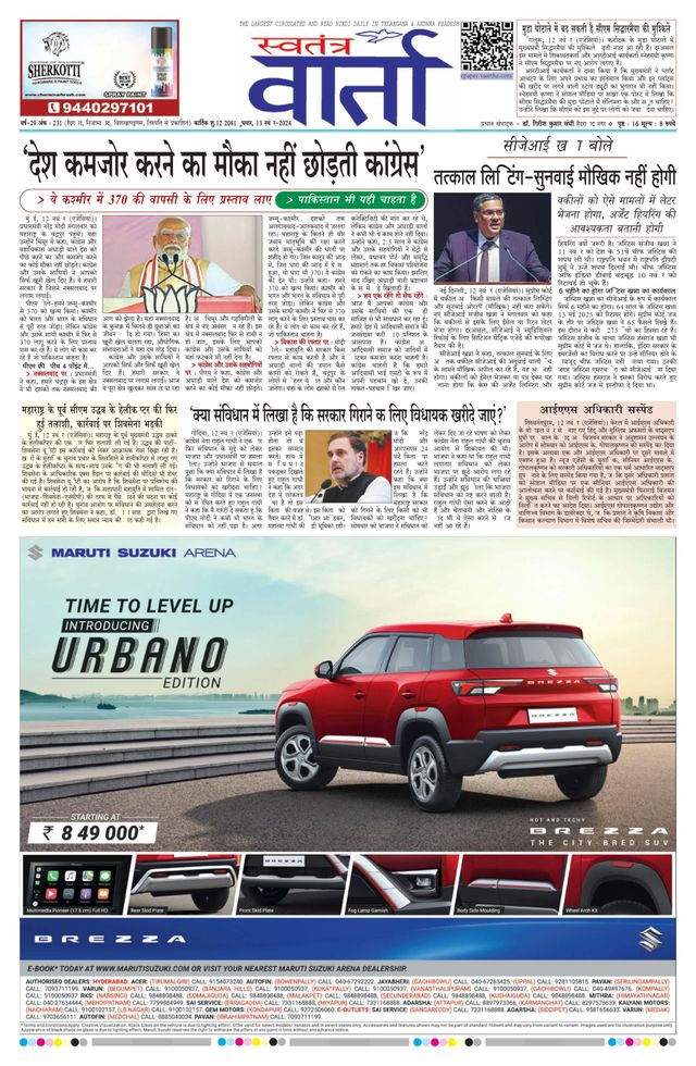 Swatantra Vaartha