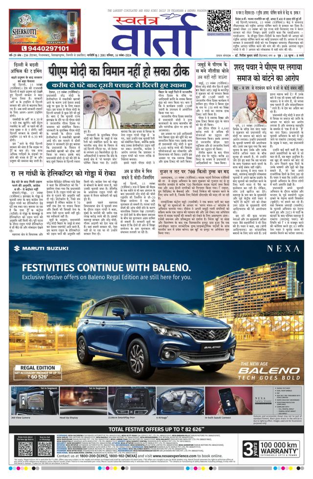 Swatantra Vaartha