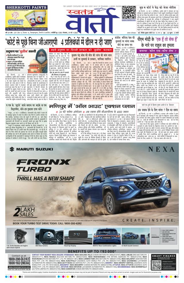 Swatantra Vaartha