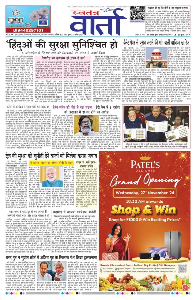 Swatantra Vaartha
