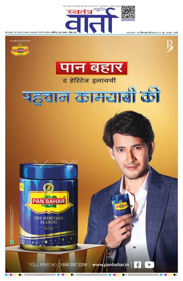 Swatantra Vaartha