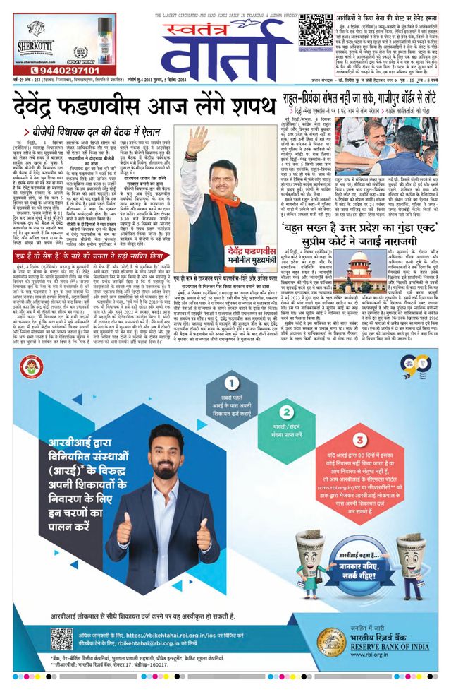Swatantra Vaartha
