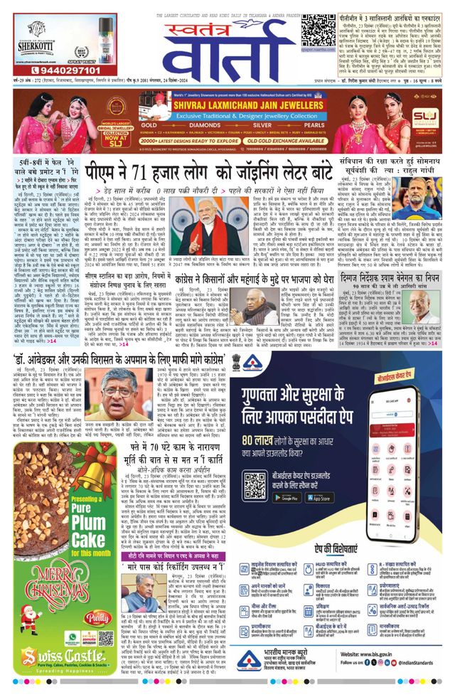 Swatantra Vaartha